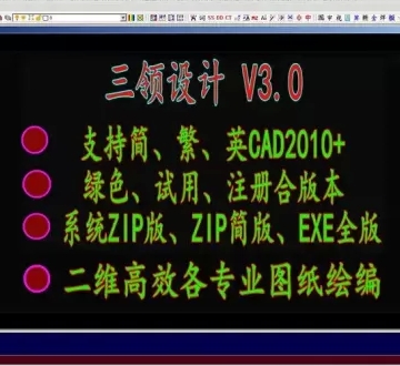 三领设计 V3.0 2024新版