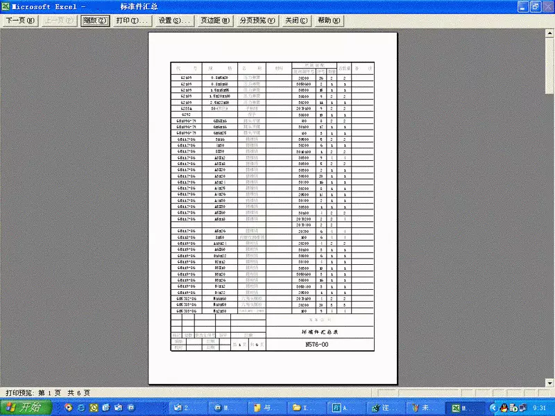 XRCAD输出报表示例