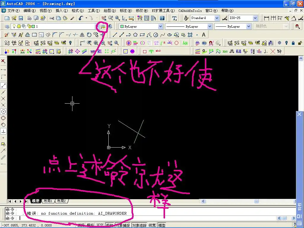 用了北京浩辰cadaddon系列外挂软件后，会破坏cad内部命令！