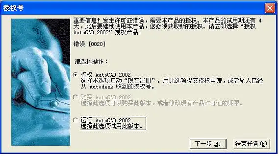 注册后的AUTUCAD2002为何会过期?
