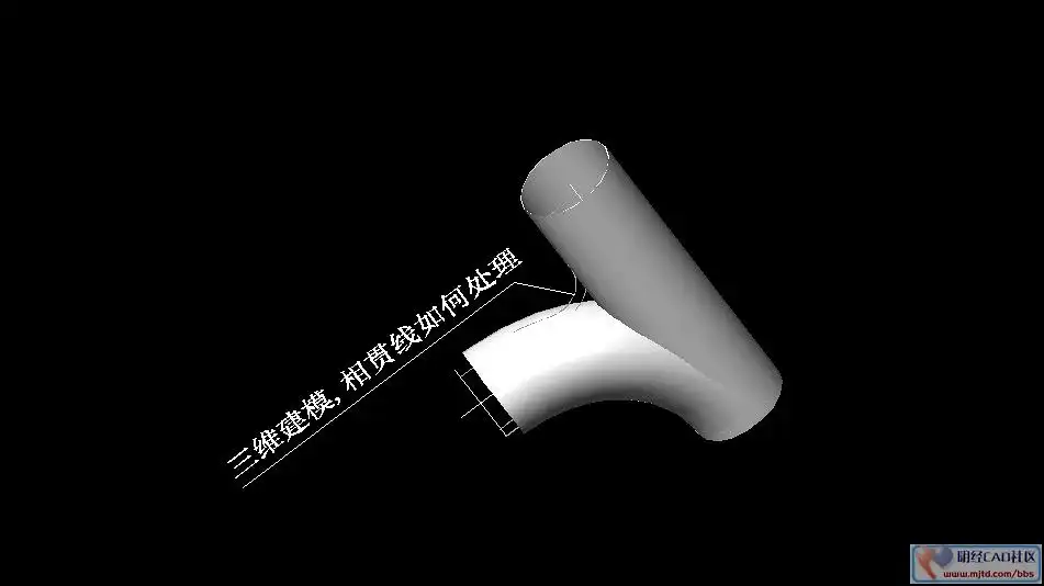 三通的相贯线如何画(三维建模 )