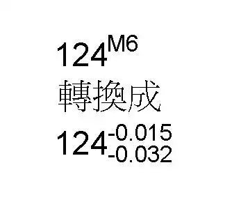 公差符號轉成公差值的LISP或Program