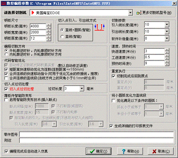 智能数控套料编程系统软件(InteGNPS)