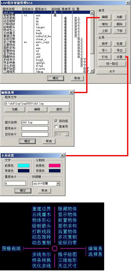 [分享]：ACAD外挂程序智能管理器V5.5[演示]（0912更新）