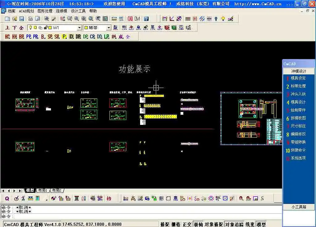 [原创]CmCAD模具工程师 全功能试用！