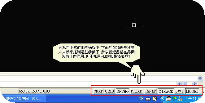 [讨论]如何用VLISP消隱CAD右下角的按鍵?