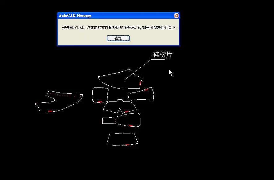 自動算出鞋圖樣板的個數程序