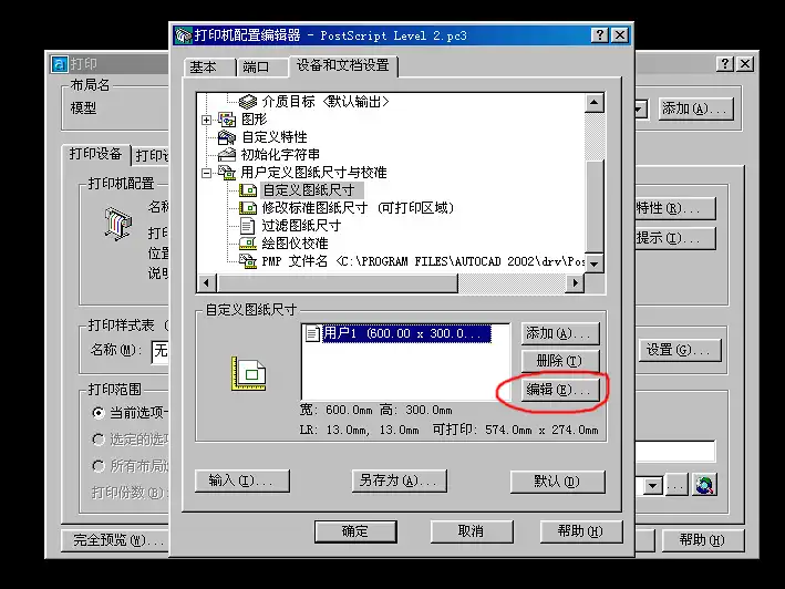 怎么修改图纸尺寸